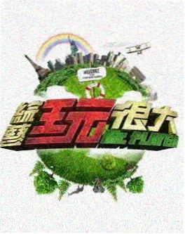中餐厅 环球季